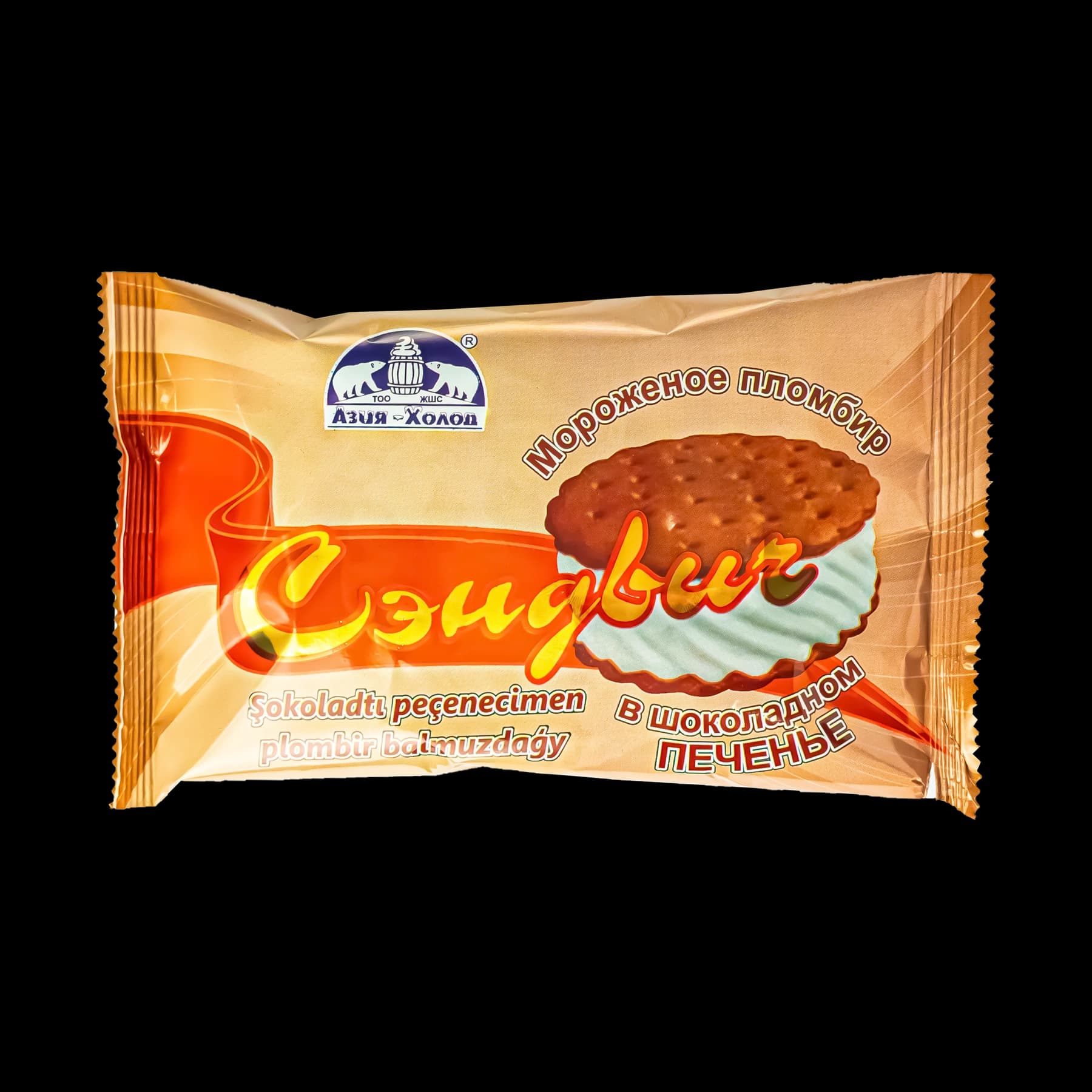 СЭНДВИЧ, Сэндвич